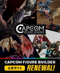 カプコンがお届けするハイクオリティフィギュアシリーズ「CAPCOM FIGURE BUILDER」の公式サイトがリニューアル！